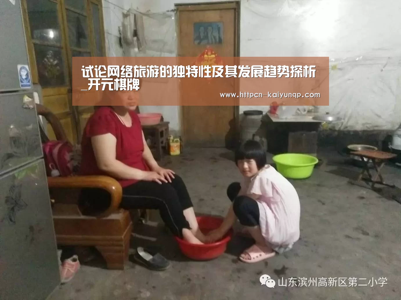 试论网络旅游的独特性及其发展趋势探析_开元棋牌